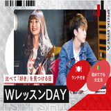 【スペシャルイベント】選べるWレッスンDAYの詳細