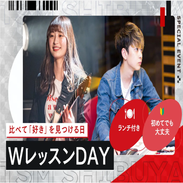 東京スクールオブミュージック専門学校渋谷 WレッスンDAY ＃スペシャルイベント1