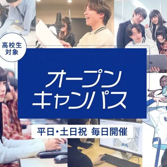 専門学校　東京声優・国際アカデミー 【高校生全学年対象】オープンキャンパス1