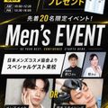 札幌ビューティーアート専門学校 【スペシャルイベント】メンズ限定イベント