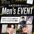 札幌ビューティーアート専門学校 【スペシャルイベント】メンズ限定イベント1