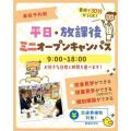 仙台こども専門学校 【最短30分！好きな時間が選べる！】ミニオープンキャンパス