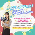 東京ブライダル専門学校 【高校1.2年生限定】クリスマスオープンキャンパス★
