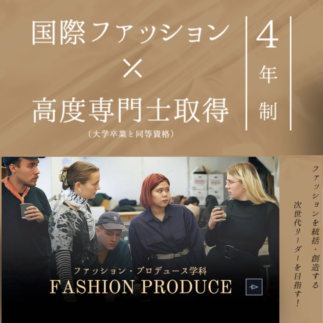 上田安子服飾専門学校 | 資料請求・願書請求・学校案内【スタディ