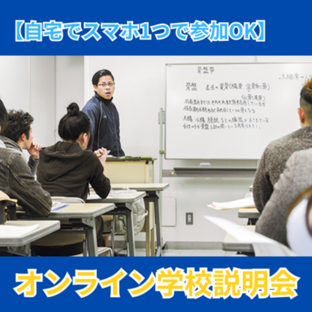 総合学園ヒューマンアカデミー大阪心斎橋校 【高校生向け】スポーツカレッジオンライン学校説明会1