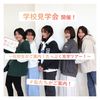 田原福祉グローバル専門学校 【学校見学】在校生がご案内！校舎・カフェ・寮見学ツアー