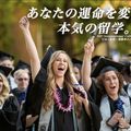 ＮＩＣ　Ｉｎｔｅｒｎａｔｉｏｎａｌ　Ｃｏｌｌｅｇｅ　ｉｎ　Ｊａｐａｎ ［仙台］NICの1年が海外大最短ルート！進学フェア！
