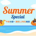 群馬動物専門学校 【午前の部・高校1,2年生推奨】サマーSP！3つのコースぜんぶ体験