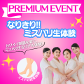 ミス・パリ・ビューティ専門学校　大阪校 【プレミアムイベント】なりきり！ミスパリ生体験