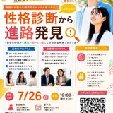性格診断から進路発見！あなたの強み・個性・向いていることは？の詳細