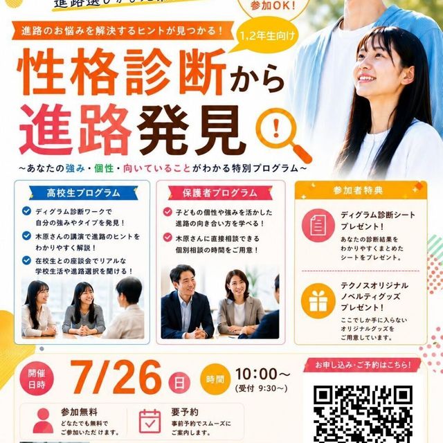 東京工学院専門学校 性格診断から進路発見！あなたの強み・個性・向いていることは？1
