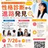 東京工学院専門学校 性格診断から進路発見！あなたの強み・個性・向いていることは？1