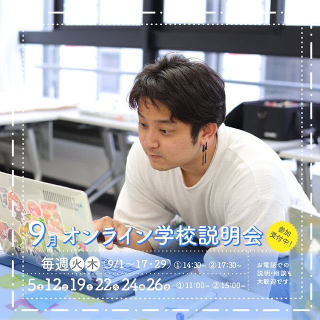 御茶の水美術専門学校 【オンライン】遠方でも安心！オンラインで質問できる学校説明会1