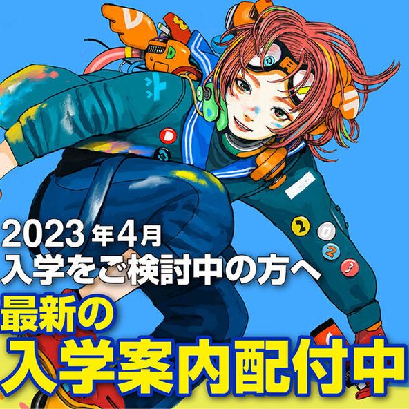 専門学校 九州デザイナー学院 資料請求 願書請求 学校案内 スタディサプリ 進路