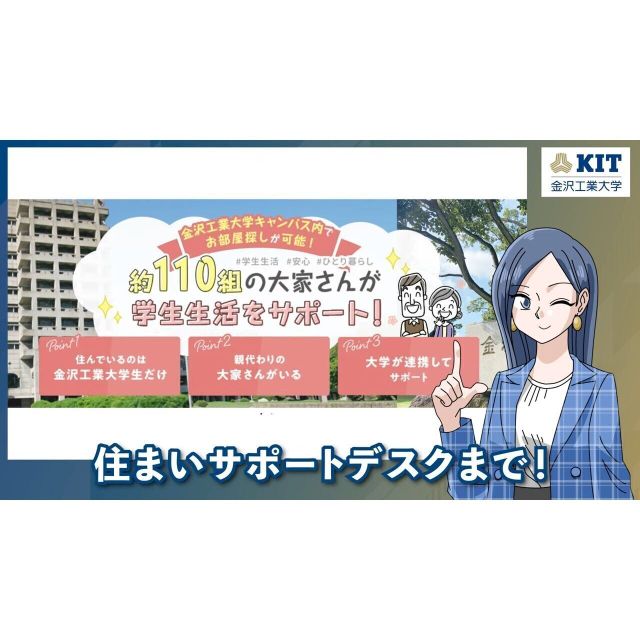 金沢工業大学 【YouTubeOC】１分でわかる「学生一人暮らし編」4