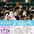 福岡国際音楽大学 吹奏楽講習会～夏に向かってステップアップ！～