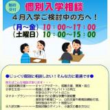 4月入学に間に合う★入学(進路)相談会開催中★の詳細