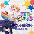 横浜スポーツ＆医療ウェルネス専門学校 学園祭 個別相談会