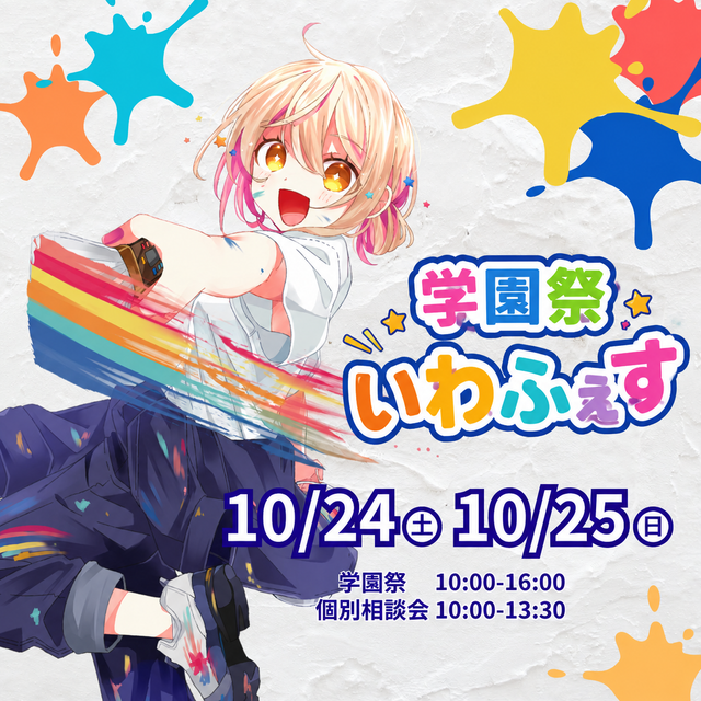 横浜スポーツ＆医療ウェルネス専門学校 学園祭 個別相談会1