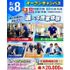 仙台リゾート＆スポーツ専門学校 【無料送迎バス運行】スポーツ業界まるわかりオープンキャンパス2