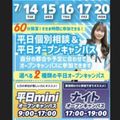 札幌スポーツ＆メディカル専門学校 【最短３０分～で完結！】平日mini・ナイトオープンキャンパス