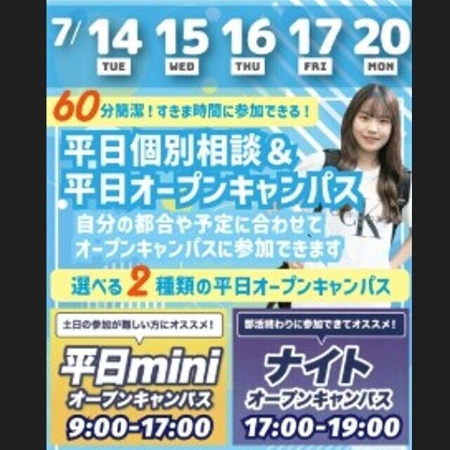 札幌スポーツ＆メディカル専門学校 【最短３０分～で完結！】平日mini・ナイトオープンキャンパス1