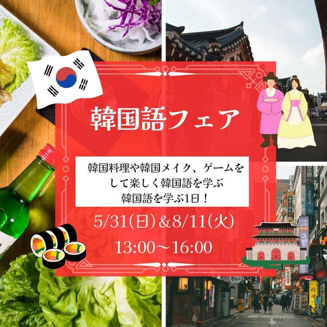 駿台観光＆外語ビジネスカレッジ大阪 韓国語フェア1