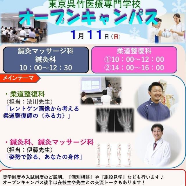 東京呉竹医療専門学校 【レントゲン画像を見てみよう／進路のヒントを見つける】3