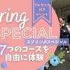 専門学校　ちば愛犬動物フラワー学園 【特別イベント】オープンキャンパス～スプリングスペシャル～