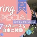 【特別イベント】オープンキャンパス～スプリングスペシャル～／専門学校　ちば愛犬動物フラワー学園