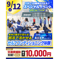 横浜リゾート＆スポーツ専門学校 【部活生必見！】セルフコンディショニング体験！