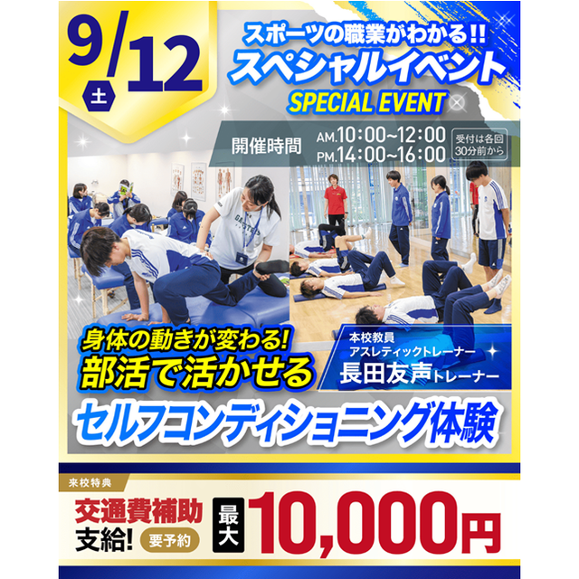 横浜リゾート＆スポーツ専門学校 【部活生必見！】セルフコンディショニング体験！1