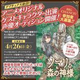 アニメ「ソマリと森の神様」出演声優オーディション開催!の詳細
