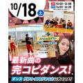 東京リゾート＆スポーツ専門学校 【交通費支給】完コピダンス！