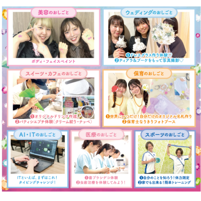 東京医療秘書歯科衛生＆ＩＴ専門学校 ★年に1度この日だけ★おしごとコレクション2