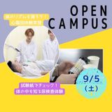 【臨床検査技師/2時間】どんなお仕事？（保護者様大歓迎！）の詳細