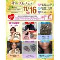 仙台ビューティーアート専門学校 オータムフェア★秋のスペシャルオープンキャンパス！