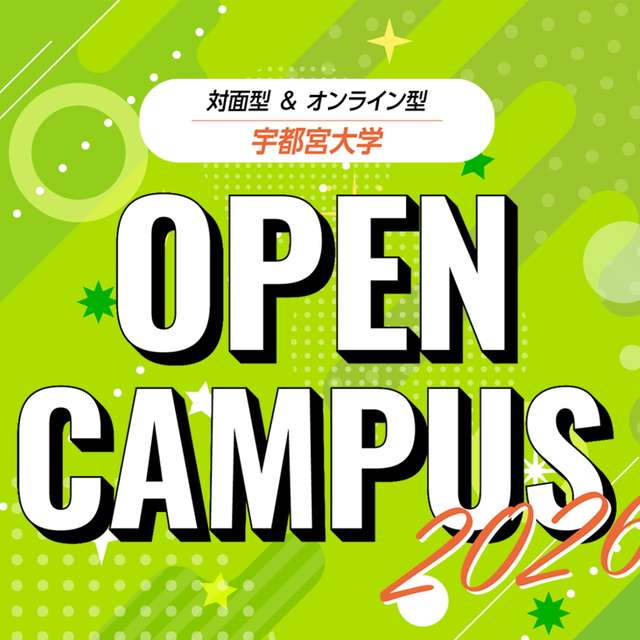 宇都宮大学 【峰キャンパス】DS経営、共同教育（6/15予約開始）1