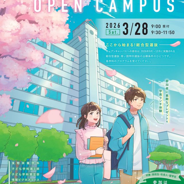 香川短期大学 2026春のオープンキャンパス1