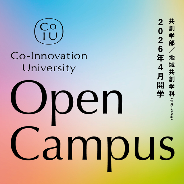 Ｃｏ－Ｉｎｎｏｖａｔｉｏｎ　Ｕｎｉｖｅｒｓｉｔｙ 4月開催｜飛騨｜CoIUオープンキャンパス1