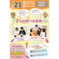 千葉こども専門学校 【初めての方におすすめ！】来校型オープキャンパス&入試説明会