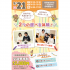千葉こども専門学校 【初めての方におすすめ！】来校型オープキャンパス&入試説明会1