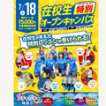 【初めての方おすすめ】夏のスペシャルイベント（7.8月）／名古屋リゾート＆スポーツ専門学校