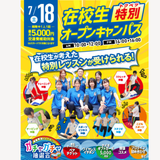 【初めての方おすすめ】夏のスペシャルイベント（7.8月）の詳細