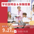 専門学校　東京ビジネス外語カレッジ 【体験授業】留学生とリアルな英語を学ぼう！