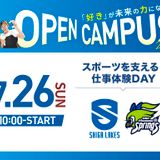 【7月26日開催】夏のオープンキャンパス！（全学年対象）の詳細