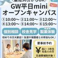 札幌スイーツ＆カフェ専門学校 【交通費支給】GW平日miniオープンキャンパス
