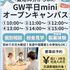札幌スイーツ＆カフェ専門学校 【交通費支給】GW平日miniオープンキャンパス1