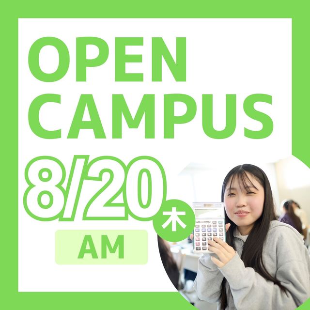 日本ＩＴビジネス公務員専門学校 【AM限定：校舎まるごと見学 付き】事務・販売・経営 コース1
