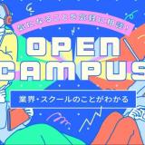 高3向け/毎日開催！来校orオンラインが選べる個別進路相談会の詳細